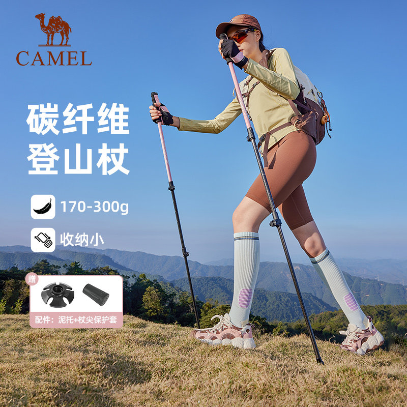 【2支装】骆驼登山杖手杖碳素超轻伸缩折叠户外徒步爬山专业拐杖
