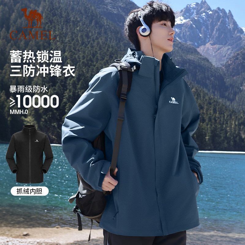 骆驼户外山系冲锋衣男三合一防风防水春夏旅行耐磨登山徒步外套女
