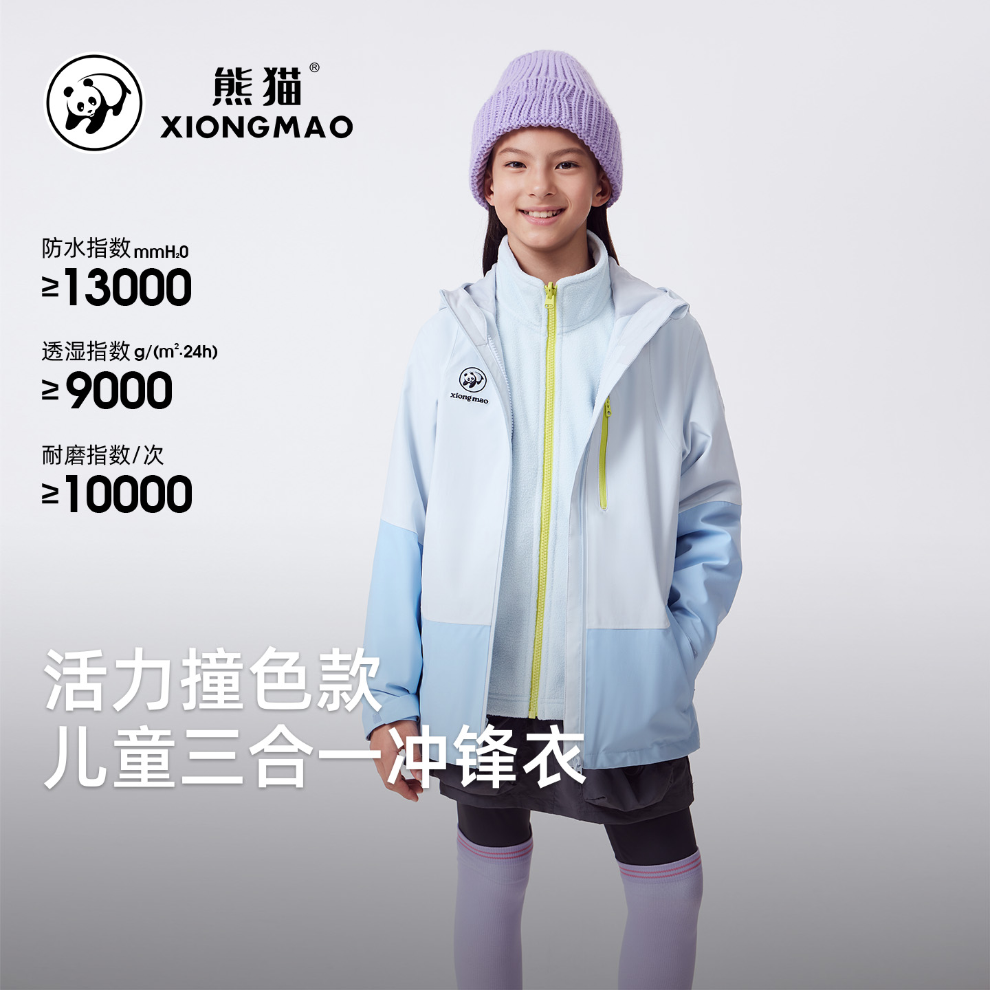 熊猫三合一童装冲锋衣外套女童2025时尚撞色防泼水防污保暖抓绒衣