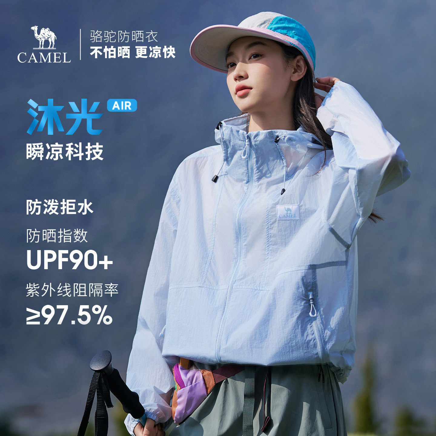 【迪丽热巴同款】骆驼沐光Air防晒衣防紫外线遮热防泼水防晒外套