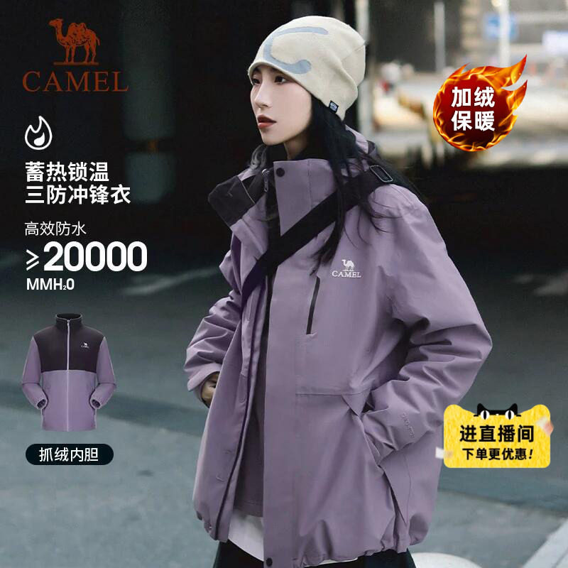 骆驼3514紫色冲锋衣女三合一2026秋户外防风防暴雨硬壳登山外套男