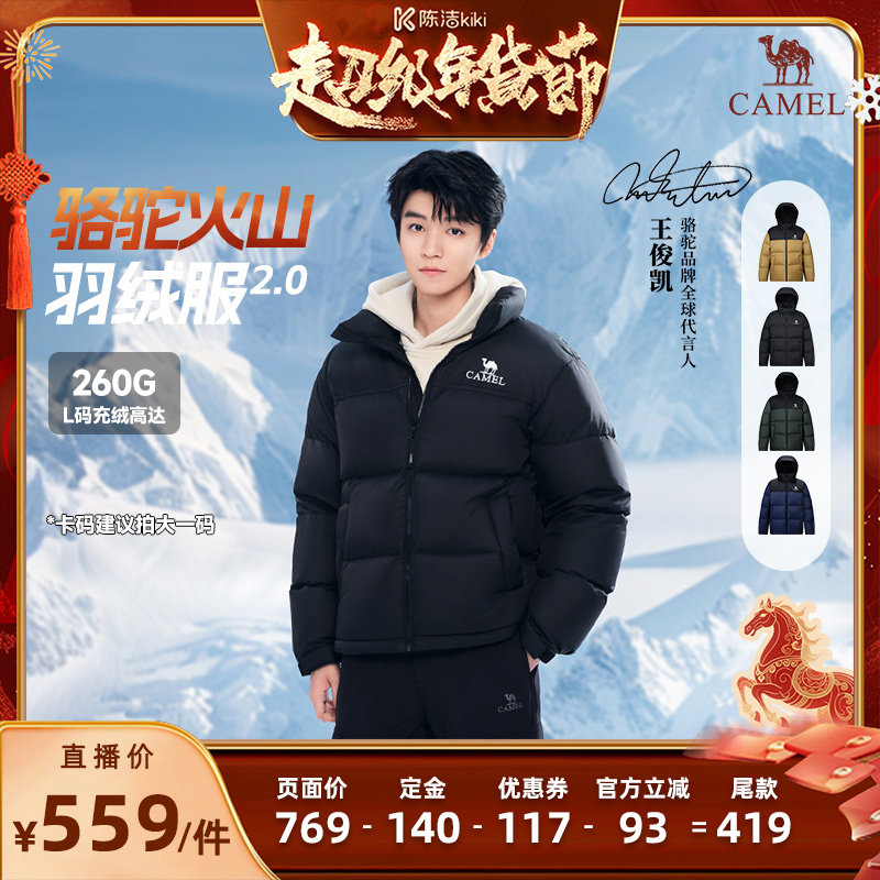 【付定金！k姐年货节】骆驼「火山2.0」加厚保暖鸭绒羽绒服