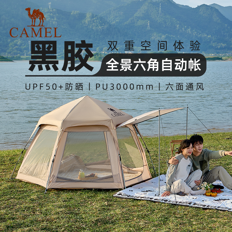 骆驼清风六角天幕帐篷户外野营过夜露营折叠便携式自动速开黑
