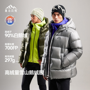 喜马拉雅雨崩羽绒服男款2026冬季加厚保暖户外鹅绒面包服登山外套