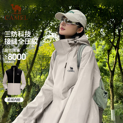 骆驼可拆卸三合一冲锋衣抓绒内胆