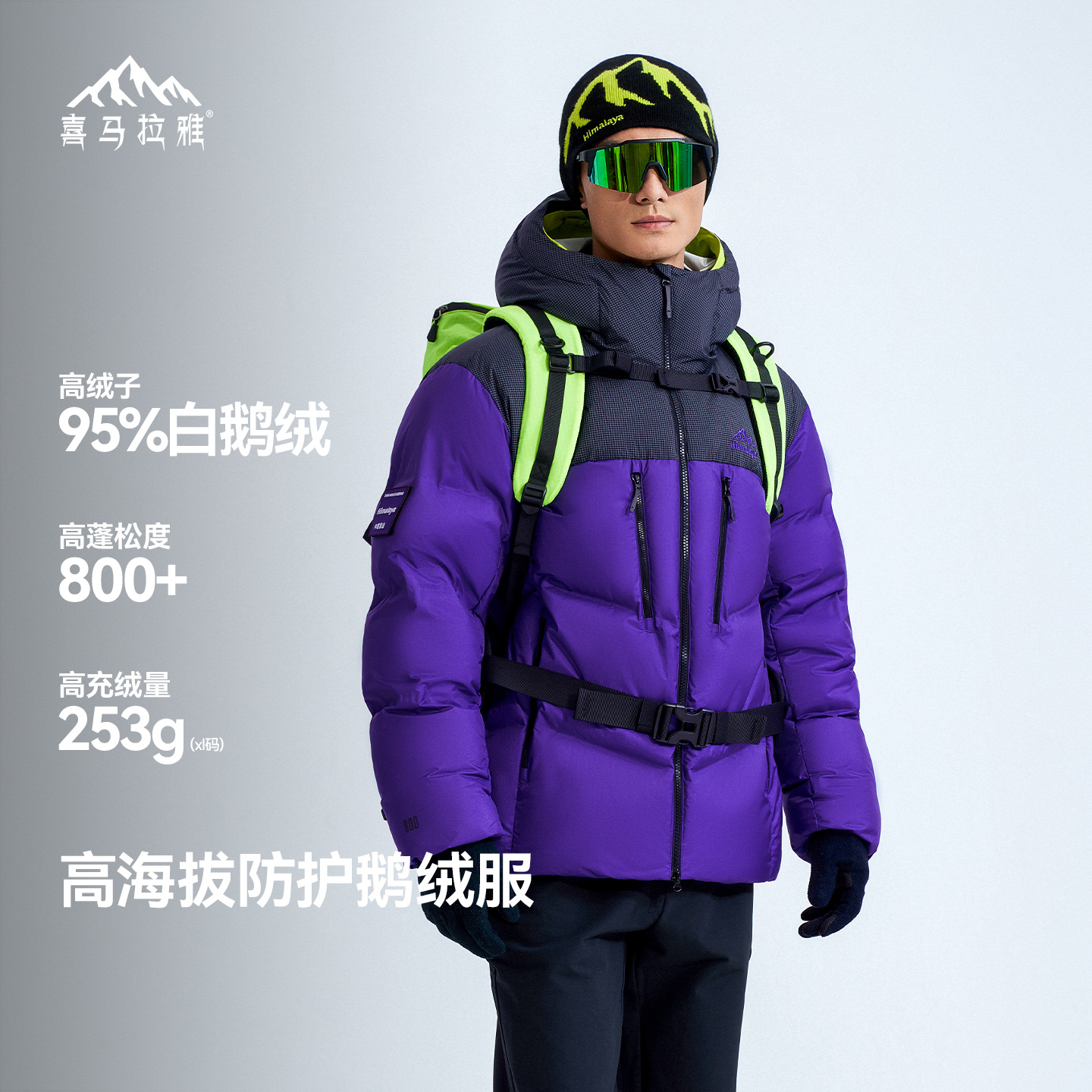 喜马拉雅800蓬95%拒水鹅绒服