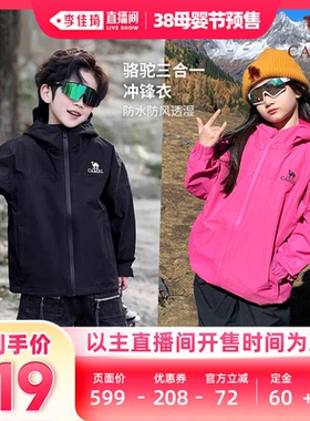 骆驼儿童冲锋衣三合一女童夏季紫色外套上衣登山户外服百搭运动服