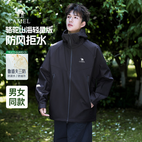 骆驼山海夹克轻量版男士外套2026新款户外三防登山服防风轻薄外衣