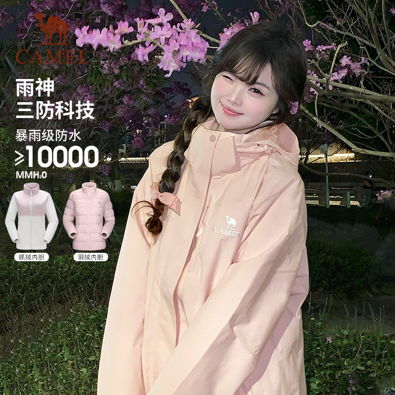 骆驼粉色冲锋衣女款小个子春秋三合一羽绒服户外旅行硬壳外套男
