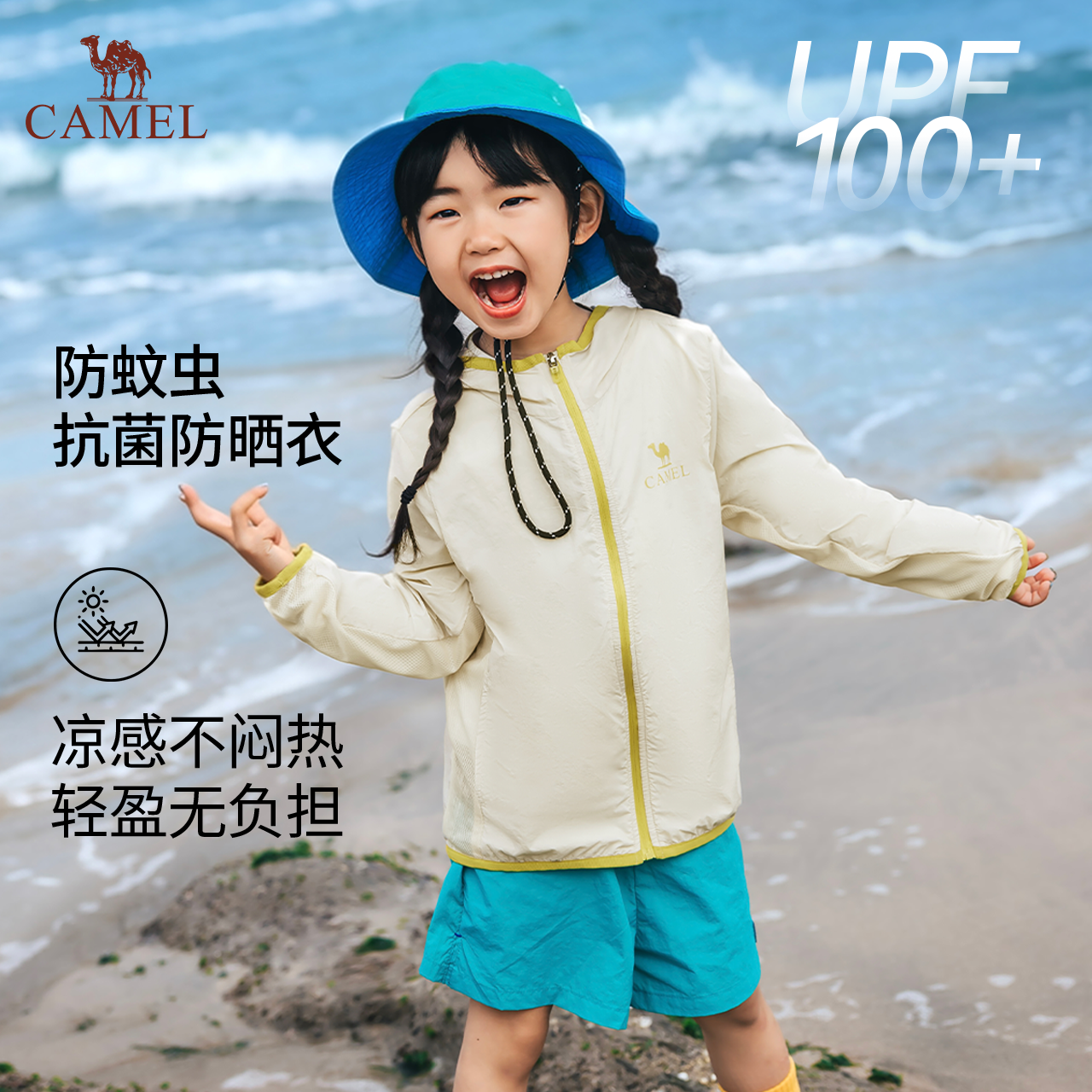 骆驼儿童防晒衣防紫外线透气冰感薄学生皮肤衣户外运动男女童外套