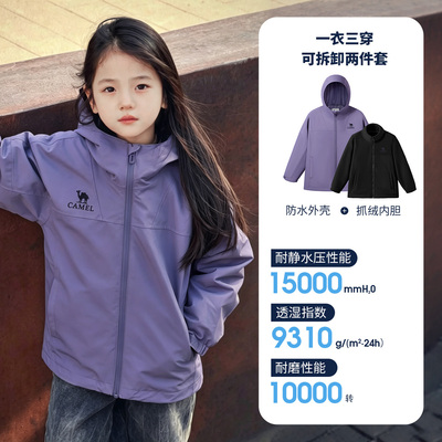 骆驼儿童冲锋衣三合一防风防水登山服中大童亲子装女童三防外套男 — 3
