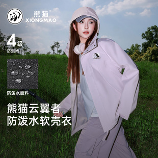 熊猫骆驼熊猫软壳冲锋衣女装2026春夏季防风防水耐磨登山服外套