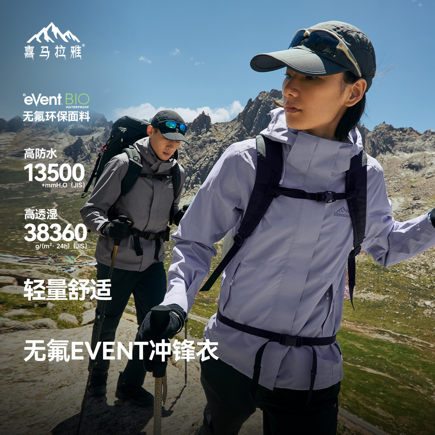 喜马拉雅苍山冲锋衣女款EVENT无氟零碳环保防水防风户外登山服男