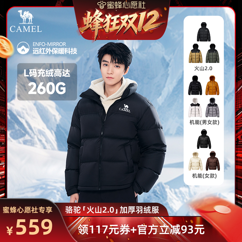【蜜蜂心愿社】骆驼火山2.0羽绒服加绒加厚保暖情侣面包服外套