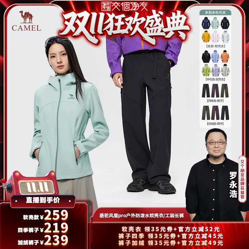 【交个朋友双11盛典】骆驼风盾pro户外防泼水软壳衣/防泼水工装裤