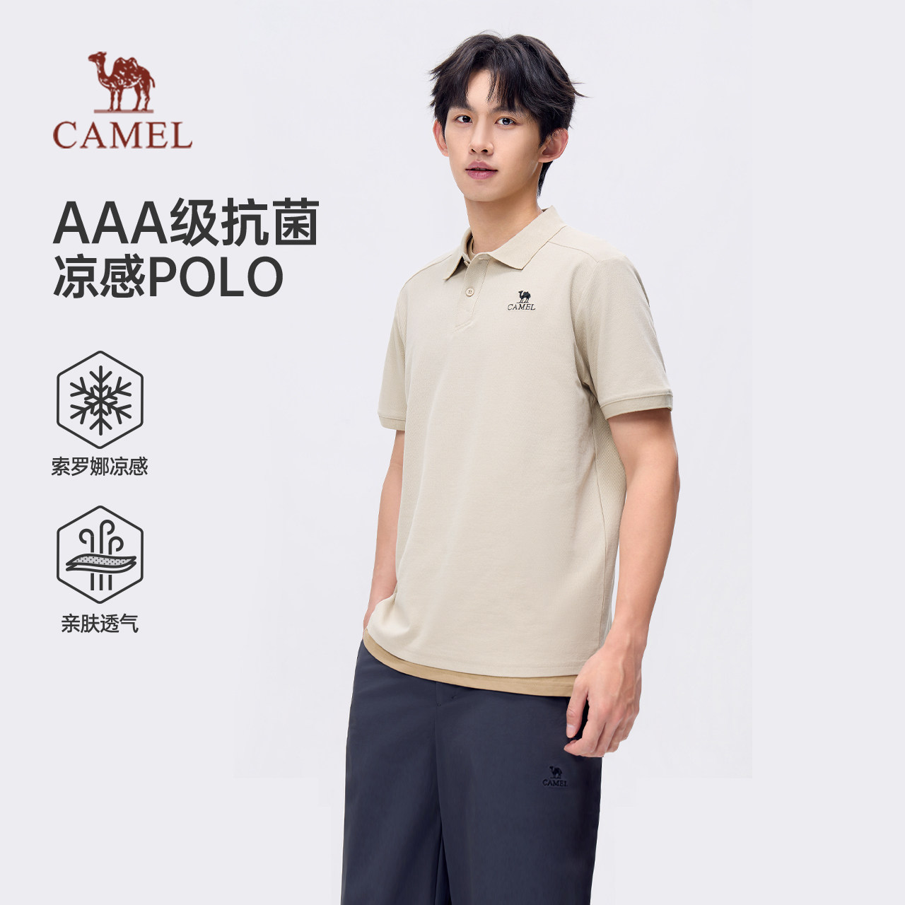 骆驼男装索罗娜凉感polo衫男款2026夏新款抗菌翻领运动短袖t恤男