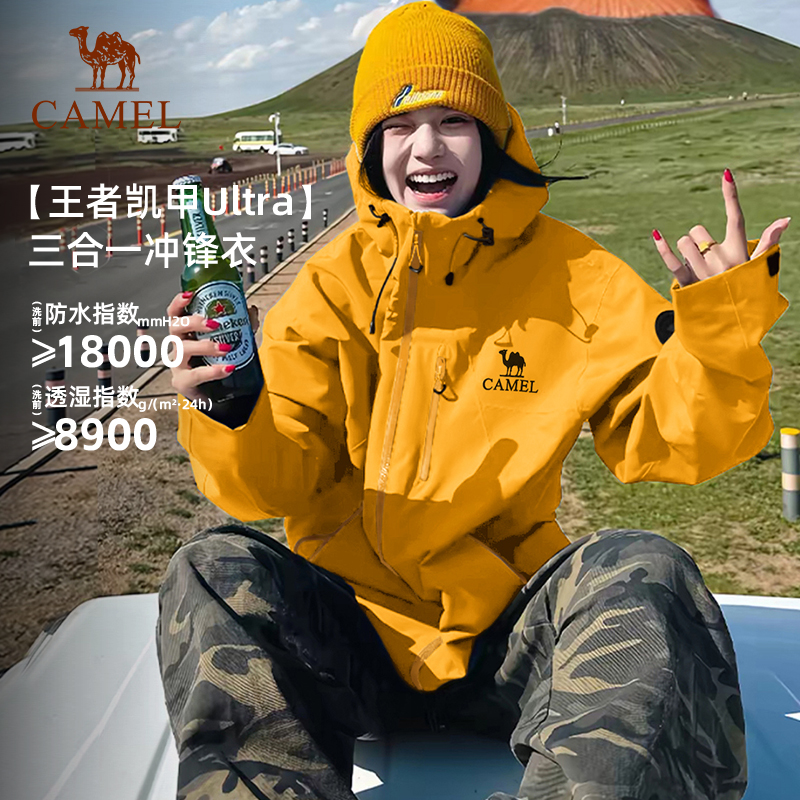骆驼王者凯甲Ultra极影蓝冲锋衣