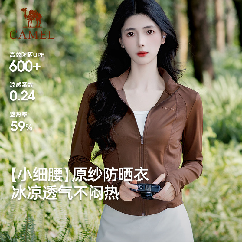 企鹅小蛮腰防晒衣女2026新款夏季户外骑行防晒服女款修身立领外套