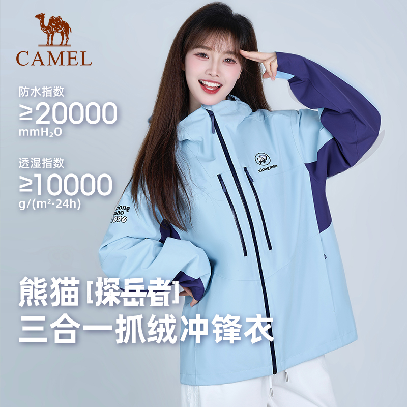 明星同款【探岳者】熊猫骆驼冲锋衣三合一户外防水秋冬外套登山服