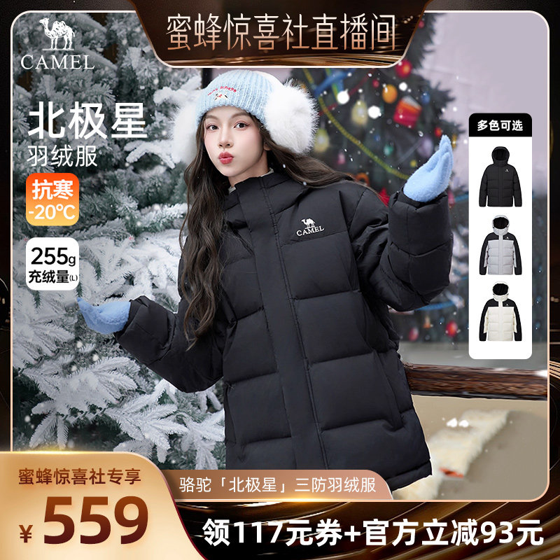 【双12超级爆品日】骆驼「北极星」情侣款加厚保暖三防面包羽绒服