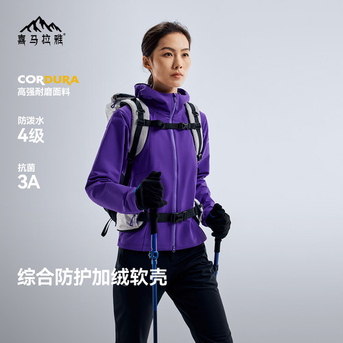 喜马拉雅霜壳软壳衣防水加绒女