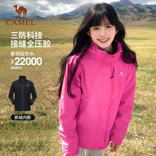 骆驼三合一冲锋衣抓绒内胆