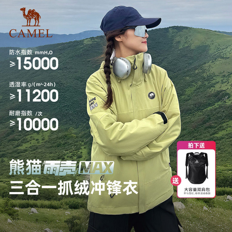 熊猫骆驼冲锋衣女2026户外秋冬三合一防风防水情侣外套徒步登山服