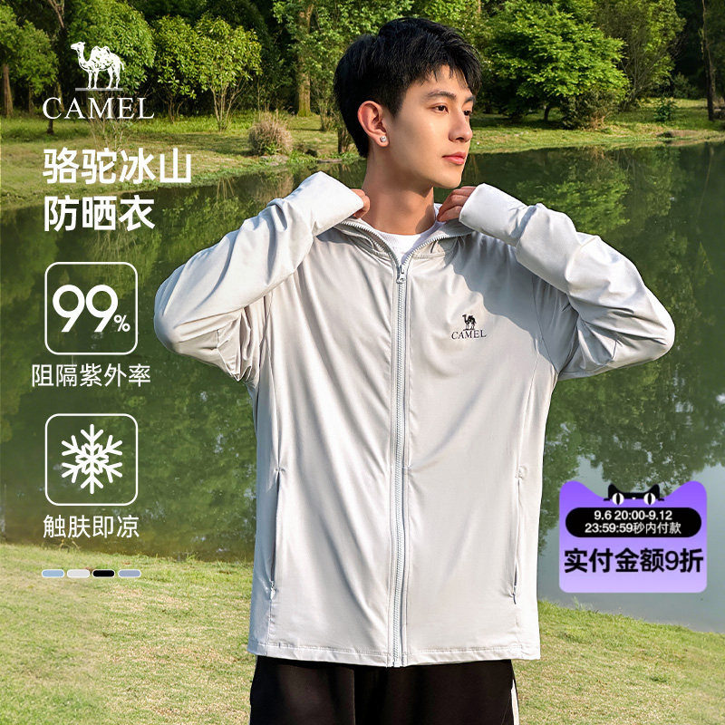 骆驼防晒衣男夏薄款透气冰丝皮肤衣男生速干户外钓鱼防晒服皮肤衣