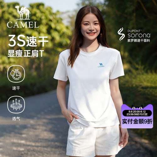 骆驼索罗娜纯色正肩圆领速干T恤