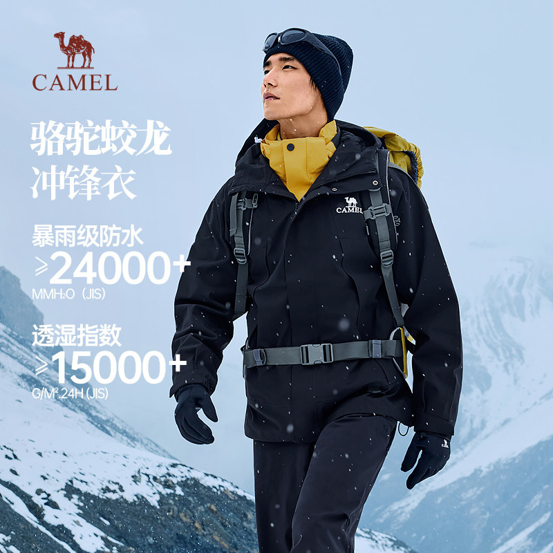 骆驼蛟龙冲锋衣男女三合