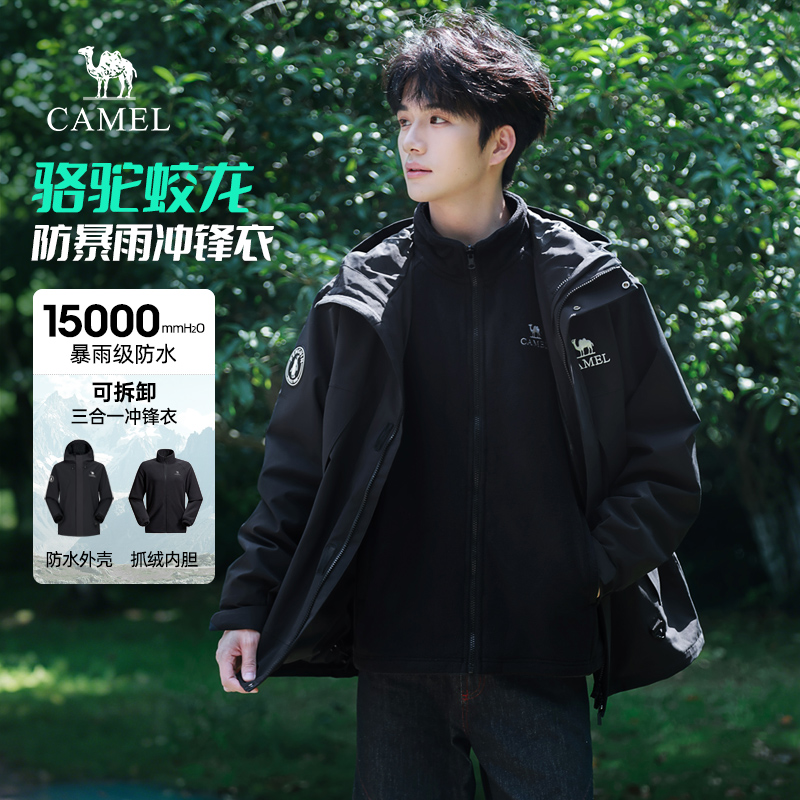骆驼蛟龙三合一冲锋衣男款户外徒步夹克外套男暴雨级防水登山服女