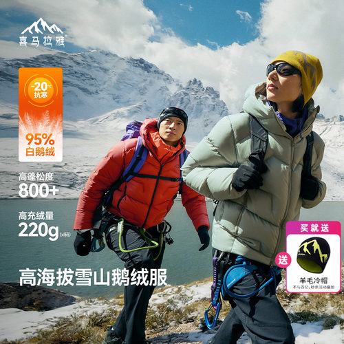 喜马拉雅玉龙户外白鹅绒羽绒服2026冬季800蓬拒水绒雪山登山外套