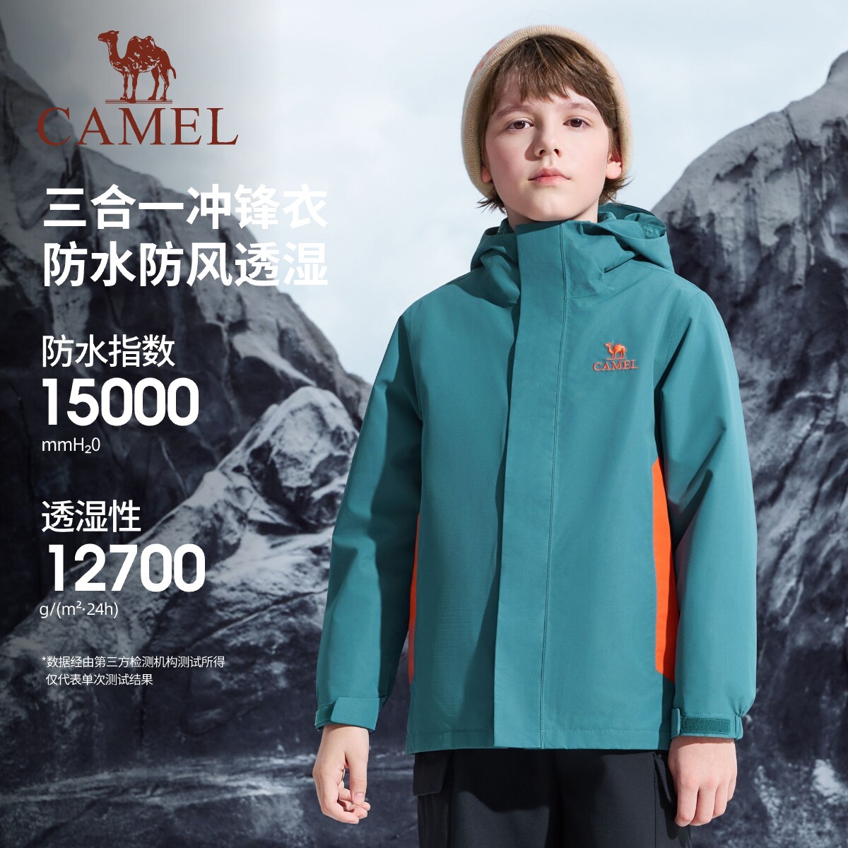 骆驼儿童冲锋衣2026新款三合一羽绒内胆登山服户外轻暖男女童外套