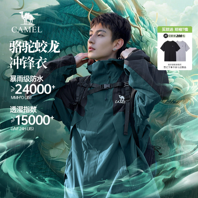 王俊凯同款骆驼蛟龙冲锋衣男女三合一外套春秋款户外防水登山夹克