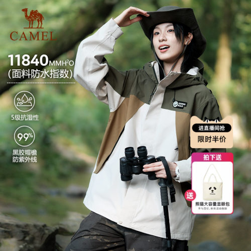 熊猫骆驼三防冲锋衣女款登山服