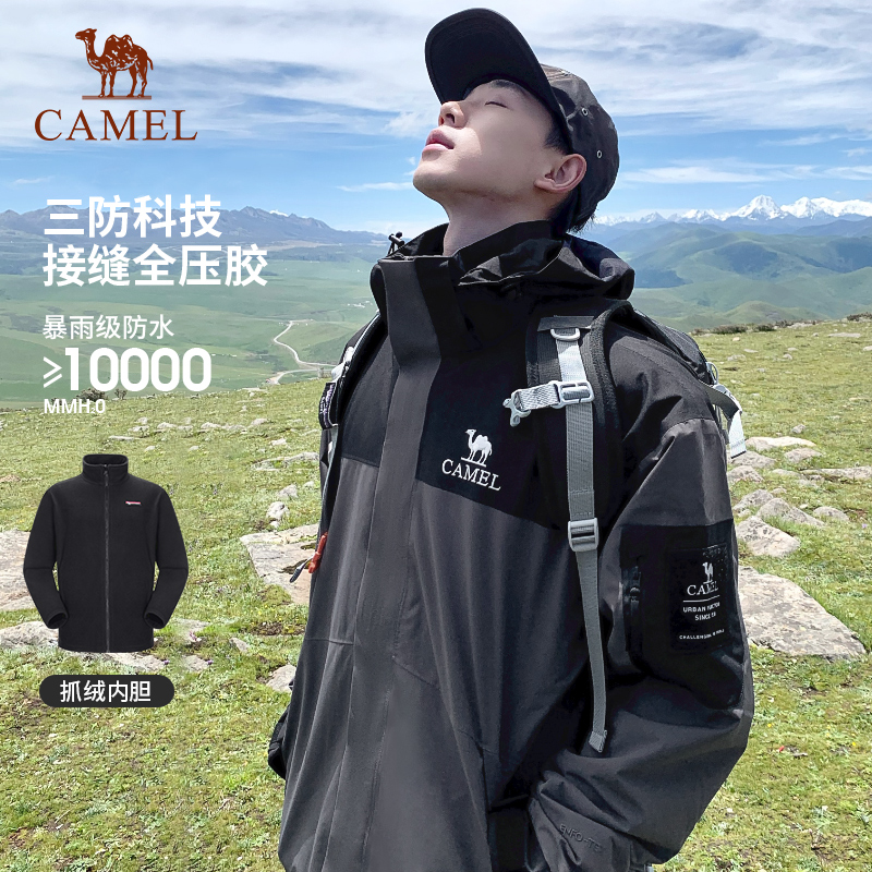 骆驼防风防水三合一可拆卸冲锋衣