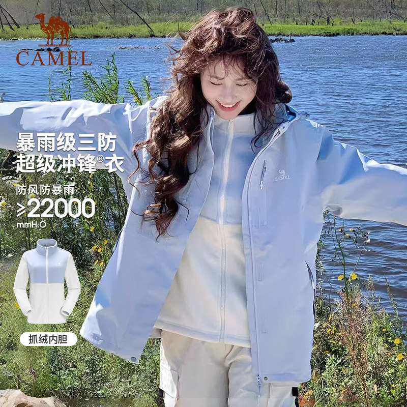月光蓝骆驼户外冲锋衣女三合一内胆2026春秋防水防风保暖外套男