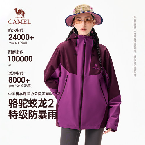 骆驼蛟龙2三合一冲锋衣女装2026秋季新款户外防风登山服夹克外套