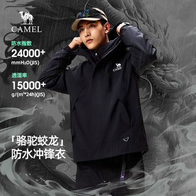 骆驼蛟龙冲锋衣男女款暴雨级防水硬壳山系户外防水登山服外套