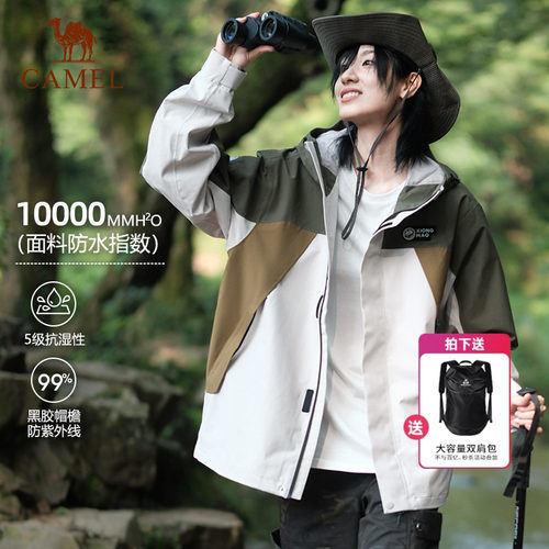 熊猫骆驼三防冲锋衣女款登山服