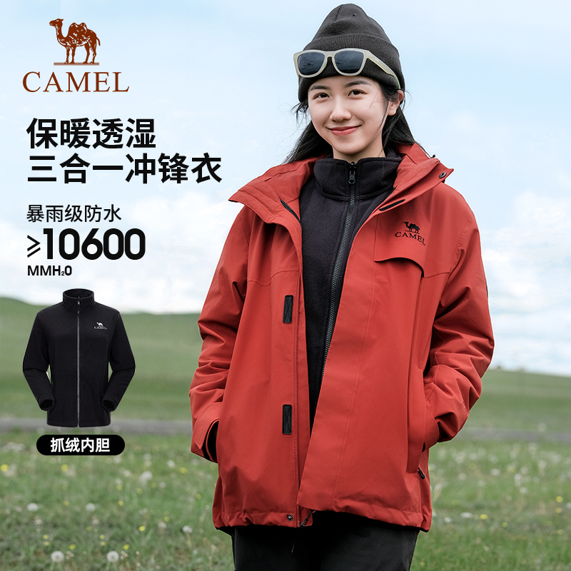 骆驼冲锋衣女三合一绯影红外套户外2025秋冬新款防风防水登山服男