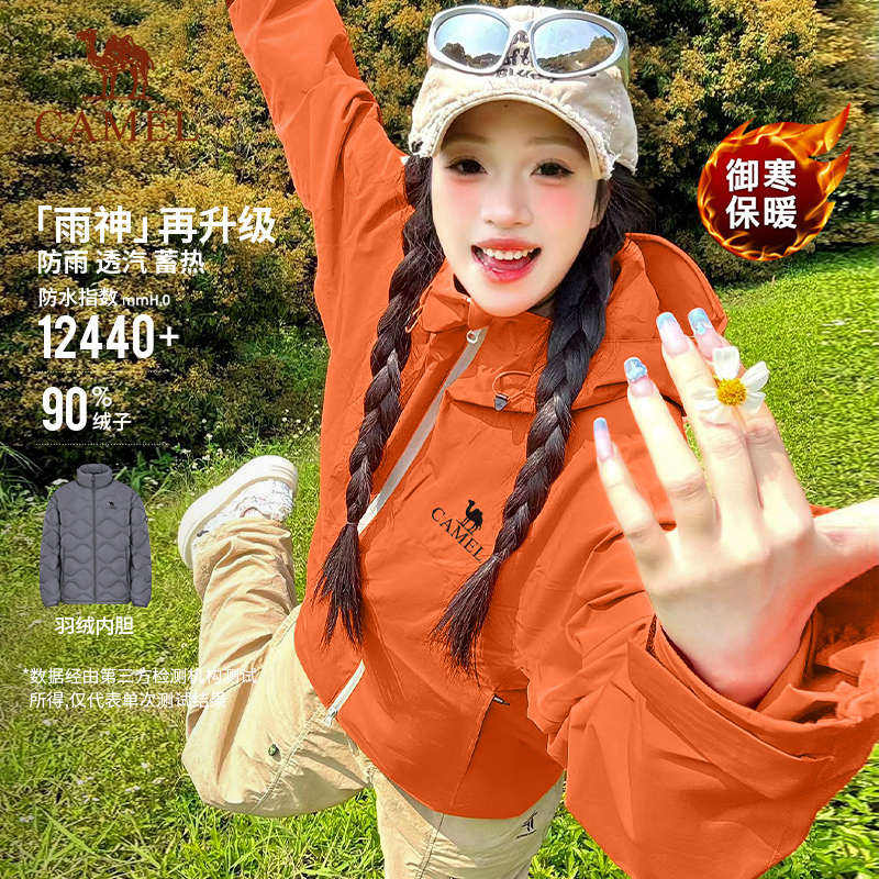 [活力橙]骆驼户外雨神冲锋衣防水硬壳外套男女羽绒服三合一登山服