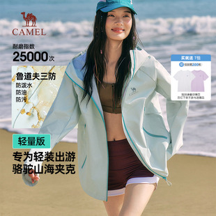 骆驼山海夹克轻量版女装2026春季新款户外三防登山服轻薄连帽外套