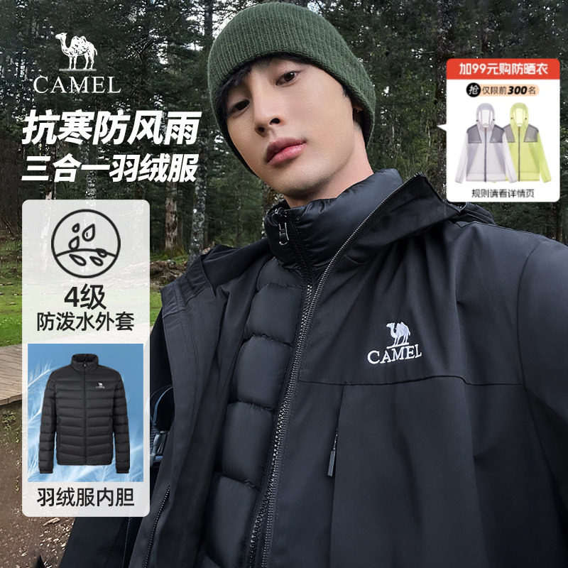 骆驼男装三合一羽绒服男冬季加厚羽绒内胆短款户外防泼水登山外套