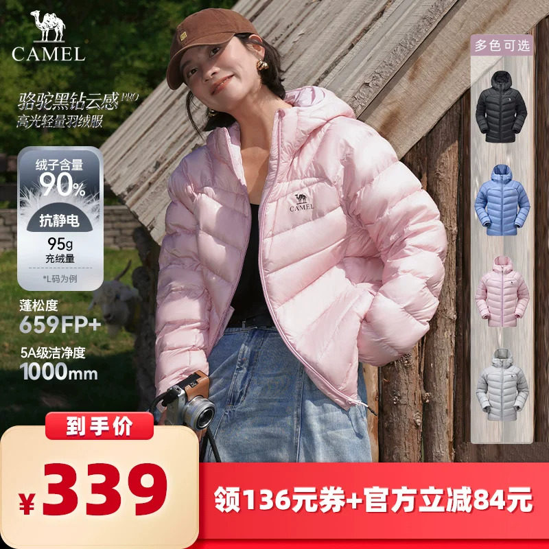 【所有女生的衣橱直播间】骆驼「黑钻云感pro」轻量排骨羽绒服