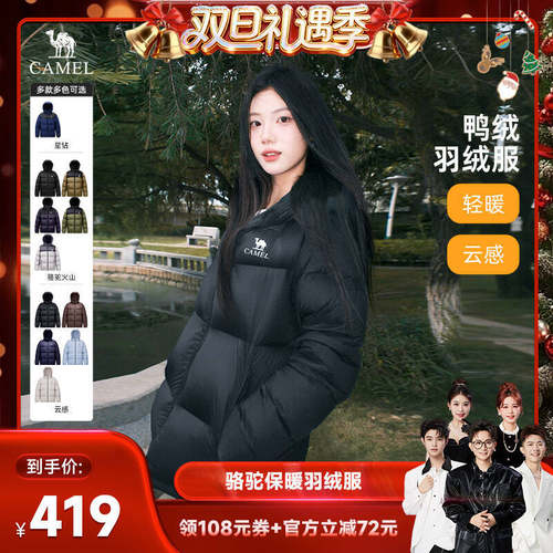 【直播专享】骆驼火山1.0/星钻/云感 男女同款加厚连帽面包羽绒服