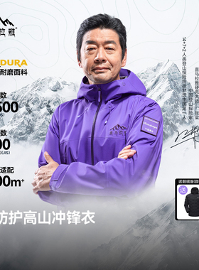 喜马拉雅H5500亚丁大师作冲锋衣轻薄3层硬壳防水专业户外登山服