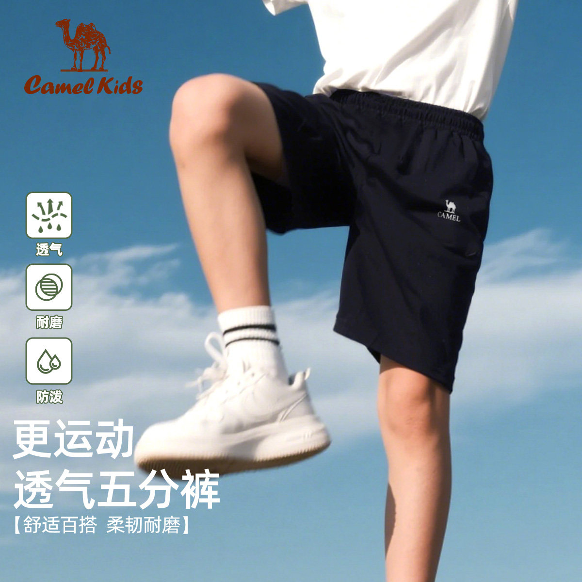骆驼儿童速干裤夏季2026男童短裤薄款裤子中大童五分运动裤