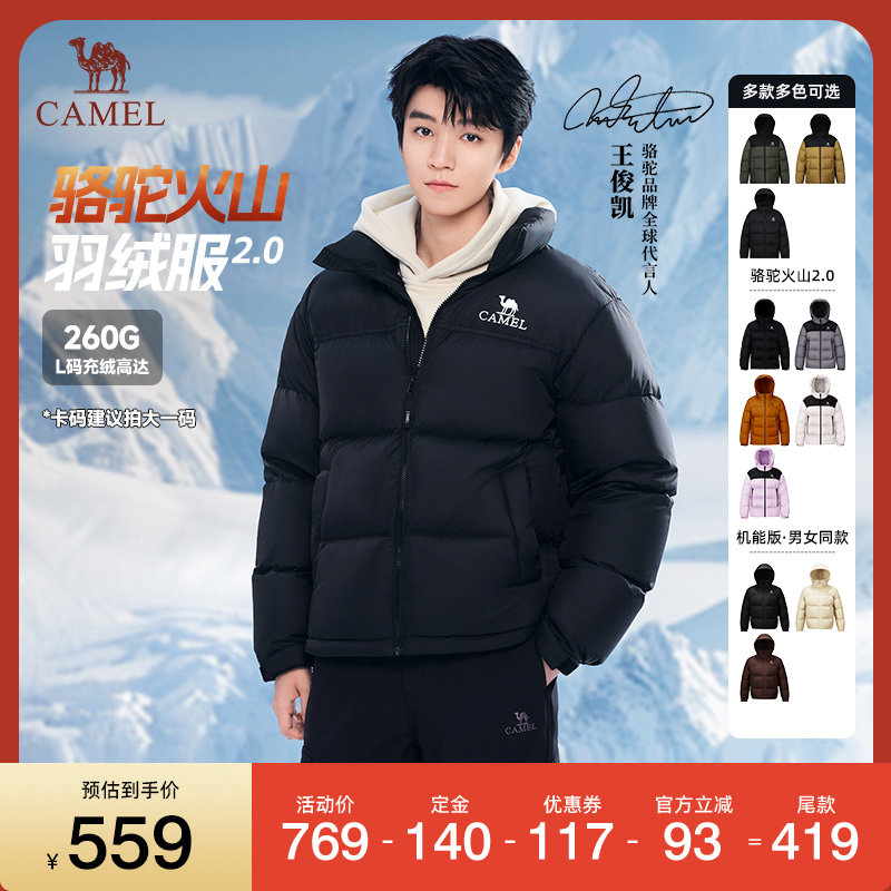 【直播专享】骆驼「火山2.0」/「火山2.0」机能版拒水加厚羽绒服