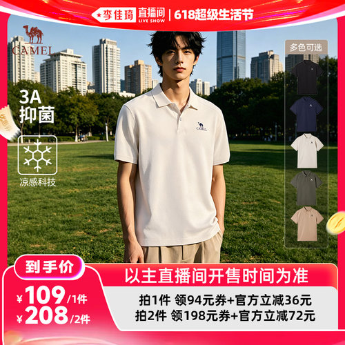 【李佳琦直播间】骆驼 男款3A索罗娜抗菌凉感Polo衫